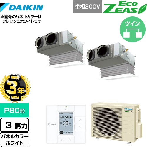 【無料3年保証】[SZRB80BYVD-W] EcoZEAS エコジアス ダイキン 業務用エアコン 天井埋込カセット形 ビルトインHiタイプ P80形 3馬力相当 ホワイト 【送料無料】【直送 代引・土日祝配送 不可】 165,216円