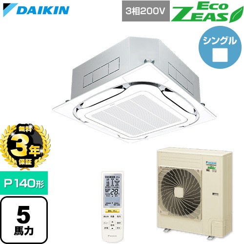 【無料3年保証】[SZRC140CN-F] EcoZEAS エコジアス ダイキン 業務用エアコン 天井埋込カセット形S-ラウンドフロー 標準タイプ P140形 5馬力相当 フレッシュホワイト 【送料無料】【直送 代引・土日祝配送 不可】