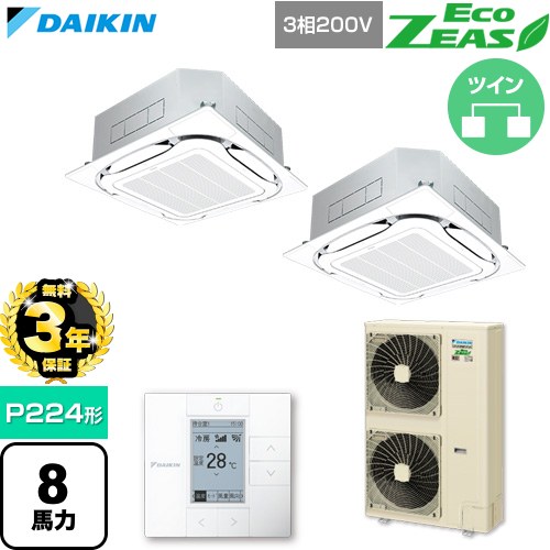 【無料3年保証】[SZRC224CD-F] EcoZEAS エコジアス ダイキン 業務用エアコン 天井埋込カセット形S-ラウンドフロー 標準タイプ P224形 8馬力相当 フレッシュホワイト 【送料無料】【直送 代引・土日祝配送 不可】
