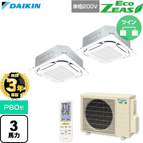 【無料3年保証】[SZRC80CNVD-F] EcoZEAS エコジアス ダイキン 業務用エアコン 天井埋込カセット形S-ラウンドフロー 標準タイプ P80形 3馬力相当 フレッシュホワイト 【送料無料】【直送 代引・土日祝配送 不可】｜住宅設備専門　ジャストリフォーム