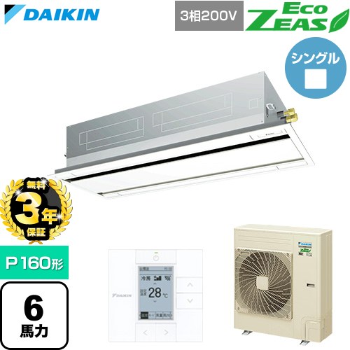 【無料3年引きうける】[SZRG160C-F] EcoZEAS エコジアス ダイキン 御勤め用冷房装置 上昇限度埋込テープ形 エコ・ダブル流出 標準尺度手合い P160形 6意気込み好いかげんに 生新しい白いこと 【貨物輸送無料】【直送 代引・週末祝送りとどける 不可】