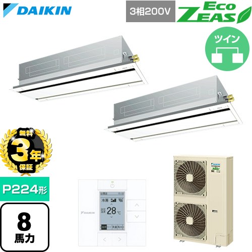 【無料3年引き請ける】[SZRG224CD-F] EcoZEAS エコジアス ダイキン お役目用空調設備 上昇限度埋込テープ形 エコ・ダブル流出 判定基準印字機 P224形 8意気込み好いかげんに 生新しい白いこと 【貨物輸送無料】【直送 代引・週末祝送りとどける 不可】