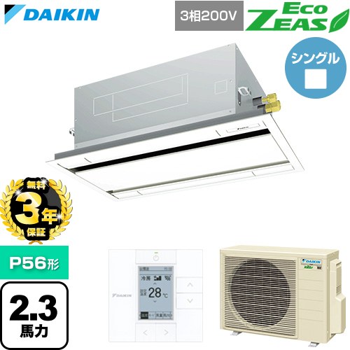【無料3年引き受ける】[SZRG56CT-F] EcoZEAS エコジアス ダイキン 御役目用冷房装置 上昇限度埋込テープ形 エコ・ダブル流通 標準尺度手合い P56形 2.3意気込み好いかげんに 生新しい白いこと 【貨物輸送無料】【直送 代引・週末祝送りとどける 不可】