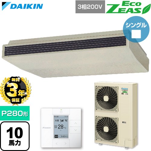 【無料3年保証】[SZRH280C] EcoZEAS エコジアス ダイキン 業務用エアコン 天井吊形 標準タイプ P280形 10馬力相当 アイボリー 【送料無料】【直送 代引・土日祝配送 不可】