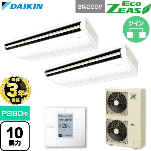 【無料3年保証】[SZRH280CD] EcoZEAS エコジアス ダイキン 業務用エアコン 天井吊形 標準タイプ P280形 10馬力相当 フレッシュホワイト 【送料無料】【直送 代引・土日祝配送 不可】｜住宅設備専門　ジャストリフォーム