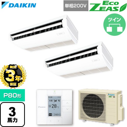 【無料3年保証】[SZRH80CVD] EcoZEAS エコジアス ダイキン 業務用エアコン 天井吊形 標準タイプ P80形 3馬力相当 フレッシュホワイト 【送料無料】【直送 代引・土日祝配送 不可】