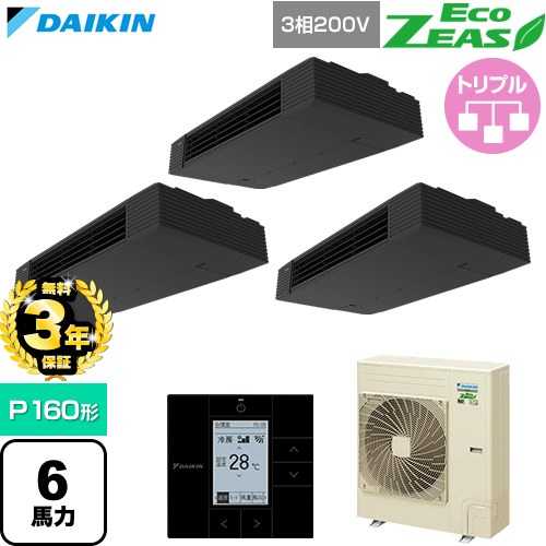 【無料3年保証】[SZRHU160CM] EcoZEAS エコジアス ダイキン 業務用エアコン 天井吊形 スタイリッシュフロー P160形 6馬力相当 ブラック 【送料無料】【直送 代引・土日祝配送 不可】