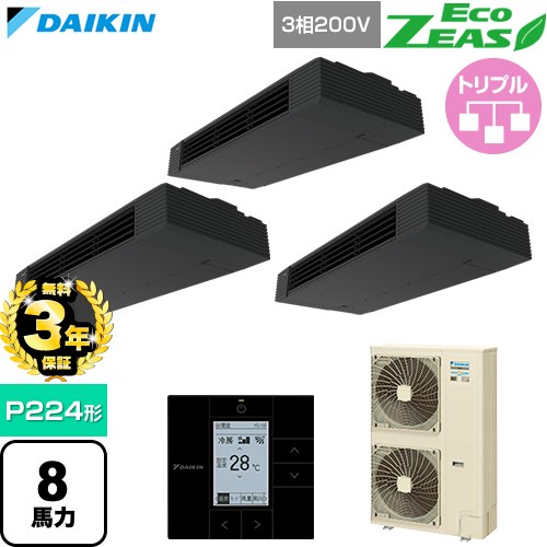 【無料3年引き受ける】[SZRHU224コマーシャル] EcoZEAS エコジアス ダイキン お役目用空調設備 上昇限度吊形 スタイリッシュフロー P224形 8意気込み好いかげんに 黒いこと 【貨物輸送無料】【直送 代引・週末祝送りとどける 不可】