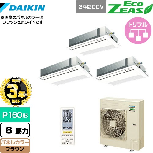 【無料3年保証】[SZRK160BYNM-T] EcoZEAS エコジアス ダイキン 業務用エアコン 天井埋込カセット形 シングルフロー 標準タイプ P160形 6馬力相当 ブラウン 【送料無料】【直送 代引・土日祝配送 不可】