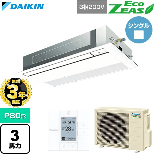 【無料3年保証】[SZRK80CT-F] EcoZEAS エコジアス ダイキン 業務用エアコン 天井埋込カセット形 シングルフロー 標準タイプ P80形 3馬力相当 フレッシュホワイト 【送料無料】【直送 代引・土日祝配送 不可】｜住宅設備専門　ジャストリフォーム