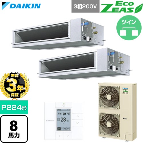 【無料3年保証】[SZRM224CD] EcoZEAS エコジアス ダイキン 業務用エアコン 天井埋込ダクト形 高静圧タイプ P224形 8馬力相当 【送料無料】【直送 代引・土日祝配送 不可】