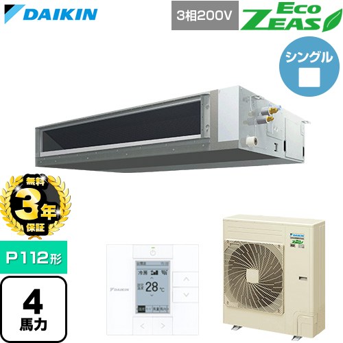 【無料3年保証】[SZRMM112C] EcoZEAS エコジアス ダイキン 業務用エアコン 天井埋込ダクト形 標準タイプ P112形 4馬力相当 【送料無料】【直送 代引・土日祝配送 不可】