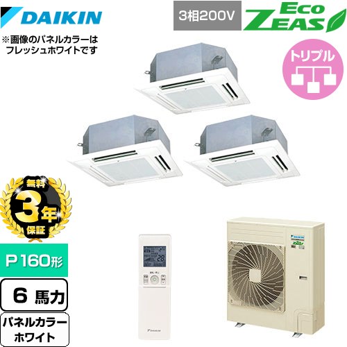 【無料3年保証】[SZRN160BYNM-W] EcoZEAS エコジアス ダイキン 業務用エアコン 天井埋込カセット形 マルチフロータイプ ショーカセ P160形 6馬力相当 ホワイト 【送料無料】【直送 代引・土日祝配送 不可】