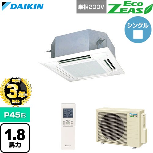 【無料3年保証】[SZRN45CNV-F] EcoZEAS エコジアス ダイキン 業務用エアコン 天井埋込カセット形 マルチフロータイプ ショーカセ P45形 1.8馬力相当 フレッシュホワイト 【送料無料】【直送 代引・土日祝配送 不可】｜住宅設備専門　ジャストリフォーム