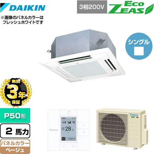 【無料3年保証】[SZRN50BYT-C] EcoZEAS エコジアス ダイキン 業務用エアコン 天井埋込カセット形 マルチフロータイプ ショーカセ P50形 2馬力相当 ベージュ 【送料無料】【直送 代引・土日祝配送 不可】 107,406円