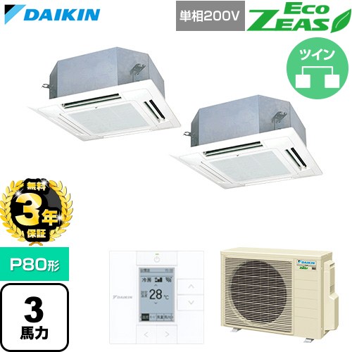 【無料3年保証】[SZRN80CVD-F] EcoZEAS エコジアス ダイキン 業務用エアコン 天井埋込カセット形 マルチフロータイプ ショーカセ P80形 3馬力相当 フレッシュホワイト 【送料無料】【直送 代引・土日祝配送 不可】