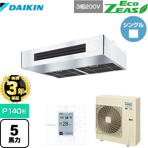 【無料3年保証】[SZRT140BZ] EcoZEAS エコジアス ダイキン 業務用エアコン 厨房用エアコン P140形 5馬力相当 ステンレス 【送料無料】【直送 代引・土日祝配送 不可】