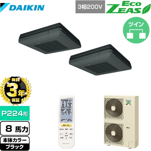 【無料3年保証】[SZRU224BAND-K] EcoZEAS エコジアス ダイキン 業務用エアコン 天吊自在形 ワンダ風流 標準タイプ P224形 8馬力相当 ブラック 【送料無料】【直送 代引・土日祝配送 不可】 282,257円