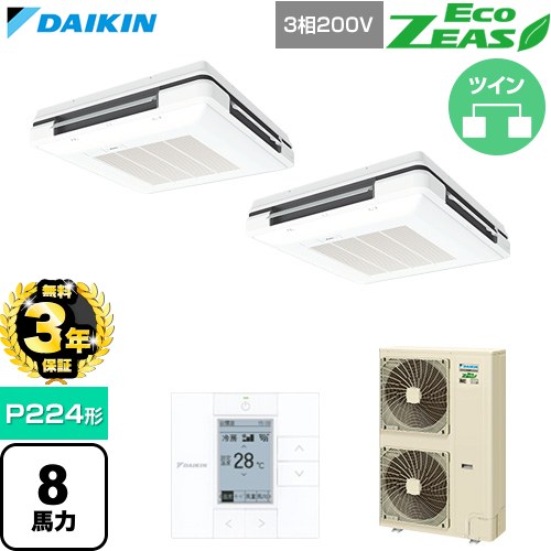 【無料3年引き受ける】[SZRU224CD-F] EcoZEAS エコジアス ダイキン 御役目用冷房装置 天吊自在形 ワンダ心にくい 標準尺度手合い P224形 8意気込み好いかげんに 生新しい白いこと 【貨物輸送無料】【直送 代引・週末祝送りとどける 不可】
