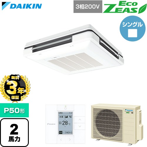 【無料3年保証】[SZRU50CT-F] EcoZEAS エコジアス ダイキン 業務用エアコン 天吊自在形 ワンダ風流 標準タイプ P50形 2馬力相当 フレッシュホワイト 【送料無料】【直送 代引・土日祝配送 不可】