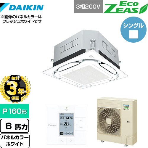【無料3年保証】[SZRUC160BY-W] UVストリーマ除菌 EcoZEAS エコジアス ダイキン 業務用エアコン 天井埋込カセット形S-ラウンドフロー 標準タイプ P160形 6馬力相当 ホワイト 【送料無料】【直送 代引・土日祝配送 不可】 227,536円