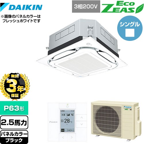 【無料3年保証】[SZRUC63BYT-K] UVストリーマ除菌 EcoZEAS エコジアス ダイキン 業務用エアコン 天井埋込カセット形S-ラウンドフロー＜標準＞タイプ P63形 2.5馬力相当 ブラック 【送料無料】【直送 代引・土日祝配送 不可】