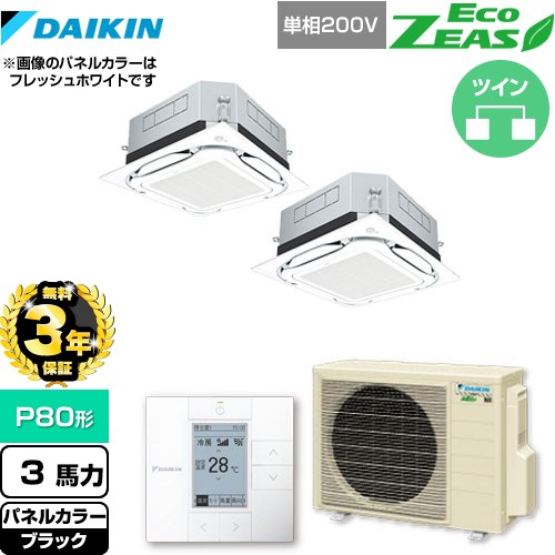 【無料3年保証】[SZRUC80BYVD-K] UVストリーマ除菌 EcoZEAS エコジアス ダイキン 業務用エアコン 天井埋込カセット形S-ラウンドフロー＜標準＞タイプ P80形 3馬力相当 ブラック 【送料無料】【直送 代引・土日祝配送 不可】
