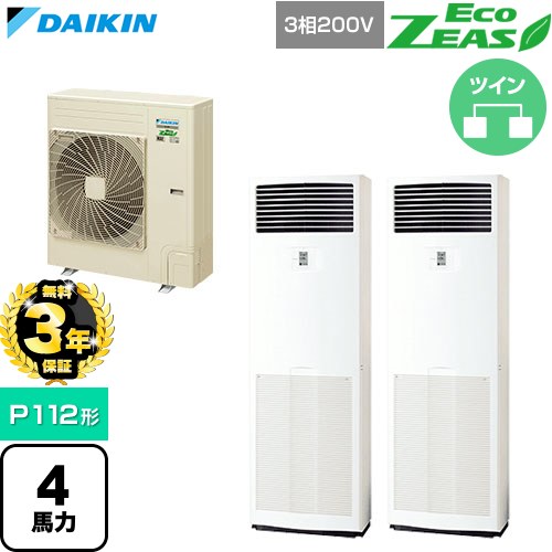 【無料3年保証】[SZRV112CD] EcoZEAS エコジアス ダイキン 業務用エアコン 床置形 P112形 4馬力相当 フレッシュホワイト 【送料無料】【直送 代引・土日祝配送 不可】