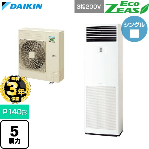 【無料3年保証】[SZRV140C] EcoZEAS エコジアス ダイキン 業務用エアコン 床置形 P140形 5馬力相当 フレッシュホワイト 【送料無料】【直送 代引・土日祝配送 不可】