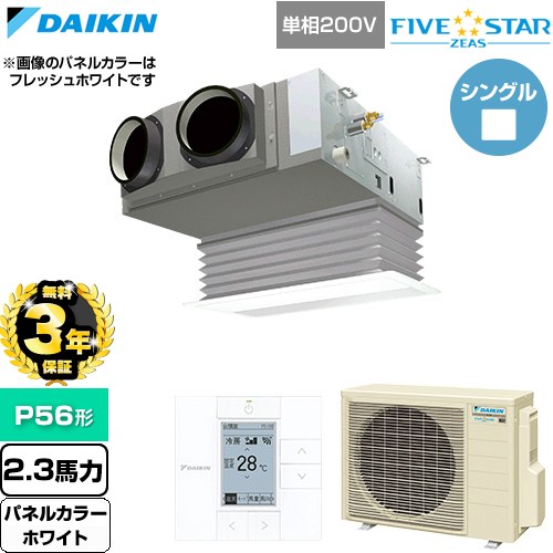 【無料3年保証】[SSRB56DV-W] FIVE STAR ZEAS ファイブスタージアス ダイキン 業務用エアコン 天井埋込カセット形 ビルトインHiタイプ P56形 2.3馬力相当 ホワイト 【送料無料】【直送 代引・土日祝配送 不可】｜住宅設備専門　ジャストリフォーム