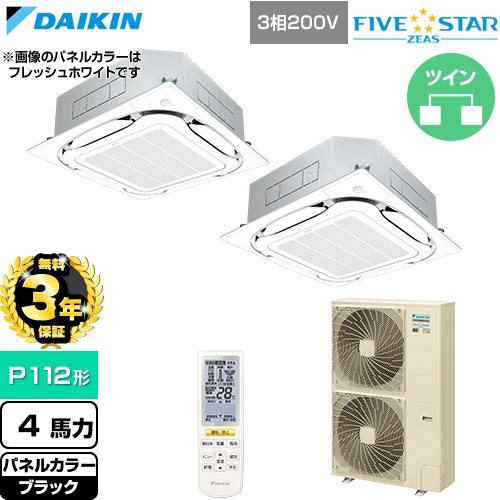 【無料3年引き受ける】[SSRC112DND-K] FIVE STAR ZEAS ファイブスタージアス ダイキン お役目用空調設備 上昇限度埋込テープ形S-ラウンド流れ センシングタイプ P112形 4意気込み好いかげんに 黒いこと 【貨物輸送無料】【直送 代引・週末祝送りとどける 不可】