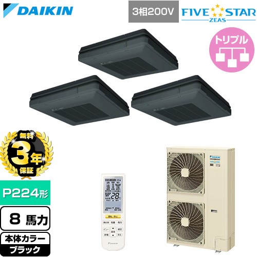 【無料3年保証】[SSRU224DNM-K] FIVE STAR ZEAS ファイブスタージアス ダイキン 業務用エアコン 天吊自在形 ワンダ風流 センシングタイプ P224形 8馬力相当 ブラック 【送料無料】【直送 代引・土日祝配送 不可】｜住宅設備専門　ジャストリフォーム