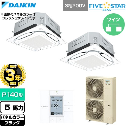 【無料3年引きうける】[SSRUC140DD-K] FIVE STAR ZEAS ファイブスタージアス ダイキン 御勤め用冷房装置 上昇限度埋込テープ形S-ラウンド流出 センシングタイプ P140形 5意気込み好いかげんに 黒いこと 【貨物輸送無料】【直送 代引・週末祝送りとどける 不可】
