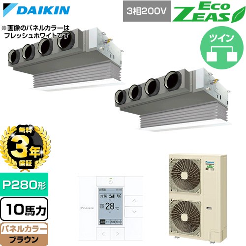【無料3年保証】[SZRB280CD-T] EcoZEAS エコジアス ダイキン 業務用エアコン 天井埋込カセット形 ビルトインHiタイプ P280形 10馬力相当 ブラウン 【送料無料】【直送 代引・土日祝配送 不可】｜住宅設備専門　ジャストリフォーム
