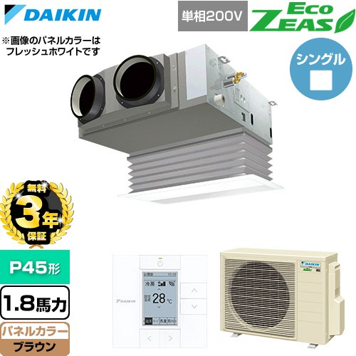 【無料3年保証】[SZRB45CV-T] EcoZEAS エコジアス ダイキン 業務用エアコン 天井埋込カセット形 ビルトインHiタイプ P45形 1.8馬力相当 ブラウン 【送料無料】【直送 代引・土日祝配送 不可】｜住宅設備専門　ジャストリフォーム
