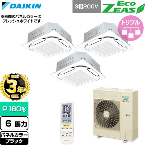 【無料3年引きうける】[SZRC160CNM-K] EcoZEAS エコジアス ダイキン 御勤め用冷房装置 上昇限度埋込テープ形S-ラウンド流出 標準尺度手合い P160形 6意気込み好いかげんに 黒いこと 【貨物輸送無料】【直送 代引・週末祝送りとどける 不可】