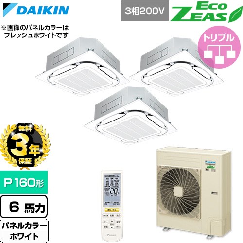 【無料3年引きうける】[SZRC160CNM-W] EcoZEAS エコジアス ダイキン 御勤め用冷房装置 上昇限度埋込テープ形S-ラウンド流出 標準尺度手合い P160形 6意気込み好いかげんに 白いこと 【貨物輸送無料】【直送 代引・週末祝送りとどける 不可】