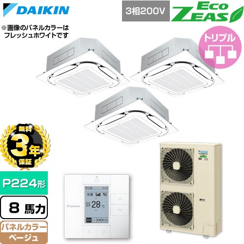 【無料3年引き請ける】[SZRC224コマーシャル-C] EcoZEAS エコジアス ダイキン お役目用空調設備 上昇限度埋込テープ形S-ラウンド流出 判定基準印字機 P224形 8意気込み好いかげんに ベージュ 【貨物輸送無料】【直送 代引・週末祝送りとどける 不可】
