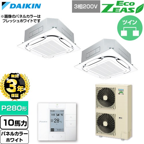 【無料3年引き請ける】[SZRC280CD-W] EcoZEAS エコジアス ダイキン お役目用空調設備 上昇限度埋込テープ形S-ラウンド流出 判定基準印字機 P280形 10意気込み好いかげんに 白いこと 【貨物輸送無料】【直送 代引・週末祝送りとどける 不可】