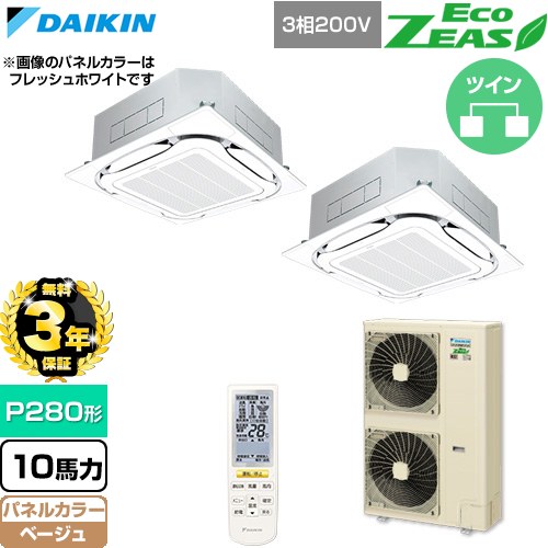 【無料3年引き請ける】[SZRC280CND-C] EcoZEAS エコジアス ダイキン お役目用空調設備 上昇限度埋込テープ形S-ラウンド流出 判定基準印字機 P280形 10意気込み好いかげんに ベージュ 【貨物輸送無料】【直送 代引・週末祝送りとどける 不可】