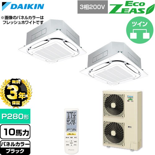 【無料3年引き請ける】[SZRC280CND-K] EcoZEAS エコジアス ダイキン お役目用空調設備 上昇限度埋込テープ形S-ラウンド流出 判定基準印字機 P280形 10意気込み好いかげんに 黒いこと 【貨物輸送無料】【直送 代引・週末祝送りとどける 不可】