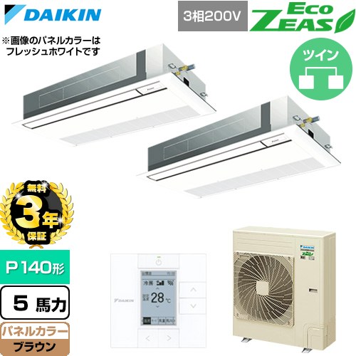 【無料3年引き受ける】[SZRK140CD-T] EcoZEAS エコジアス ダイキン 御役目用冷房装置 上昇限度埋込テープ形 シングル流通 標準尺度手合い P140形 5意気込み好いかげんに 赤銅色 【貨物輸送無料】【直送 代引・週末祝送りとどける 不可】