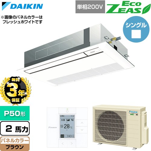 【無料3年引き受ける】[SZRK50CV-T] EcoZEAS エコジアス ダイキン 御役目用冷房装置 上昇限度埋込テープ形 シングル流通 標準尺度手合い P50形 2意気込み好いかげんに 赤銅色 【貨物輸送無料】【直送 代引・週末祝送りとどける 不可】