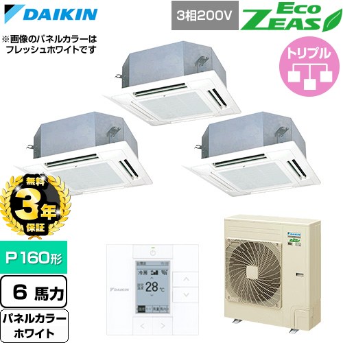 【無料3年保証】[SZRN160CM-W] EcoZEAS エコジアス ダイキン 業務用エアコン 天井埋込カセット形 マルチフロータイプ ショーカセ P160形 6馬力相当 ホワイト 【送料無料】【直送 代引・土日祝配送 不可】｜住宅設備専門　ジャストリフォーム