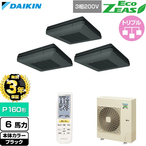 【無料3年引き受ける】[SZRU160CNM-K] EcoZEAS エコジアス ダイキン 御役目用冷房装置 天吊自在形 ワンダ心にくい 標準尺度手合い P160形 6意気込み好いかげんに 黒いこと 【貨物輸送無料】【直送 代引・週末祝送りとどける 不可】