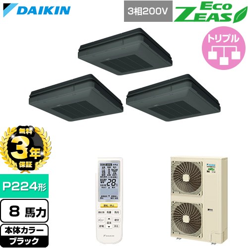 【無料3年保証】[SZRU224CNM-K] EcoZEAS エコジアス ダイキン 業務用エアコン 天吊自在形 ワンダ風流 標準タイプ P224形 8馬力相当 ブラック 【送料無料】【直送 代引・土日祝配送 不可】｜住宅設備専門　ジャストリフォーム