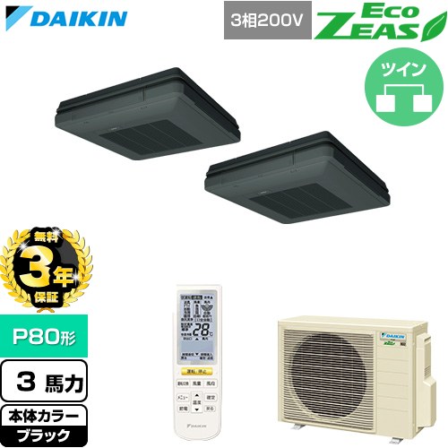 【無料3年保証】[SZRU80CNTD-K] EcoZEAS エコジアス ダイキン 業務用エアコン 天吊自在形 ワンダ風流 標準タイプ P80形 3馬力相当 ブラック 【送料無料】【直送 代引・土日祝配送 不可】｜住宅設備専門　ジャストリフォーム