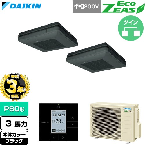 【無料3年保証】[SZRU80CVD-K] EcoZEAS エコジアス ダイキン 業務用エアコン 天吊自在形 ワンダ風流 標準タイプ P80形 3馬力相当 ブラック 【送料無料】【直送 代引・土日祝配送 不可】｜住宅設備専門　ジャストリフォーム