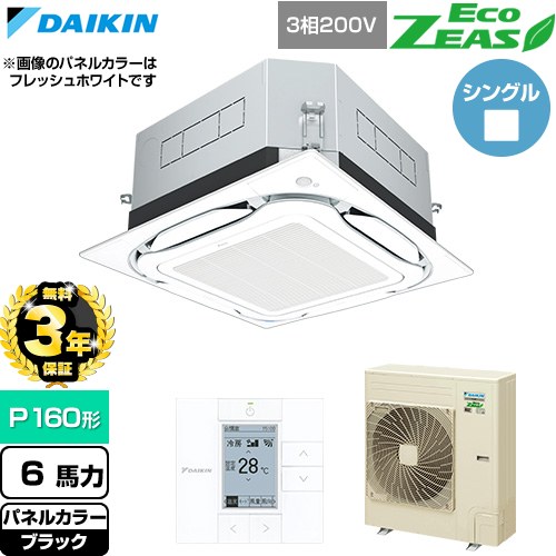 【無料3年保証】[SZRUC160C-K] EcoZEAS エコジアス ダイキン 業務用エアコン 天井埋込カセット形S-ラウンドフロー 標準タイプ P160形 6馬力相当 ブラック 【送料無料】【直送 代引・土日祝配送 不可】｜住宅設備専門　ジャストリフォーム