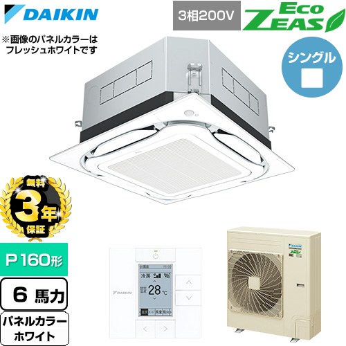 【無料3年保証】[SZRUC160C-W] EcoZEAS エコジアス ダイキン 業務用エアコン 天井埋込カセット形S-ラウンドフロー 標準タイプ P160形 6馬力相当 ホワイト 【送料無料】【直送 代引・土日祝配送 不可】｜住宅設備専門　ジャストリフォーム